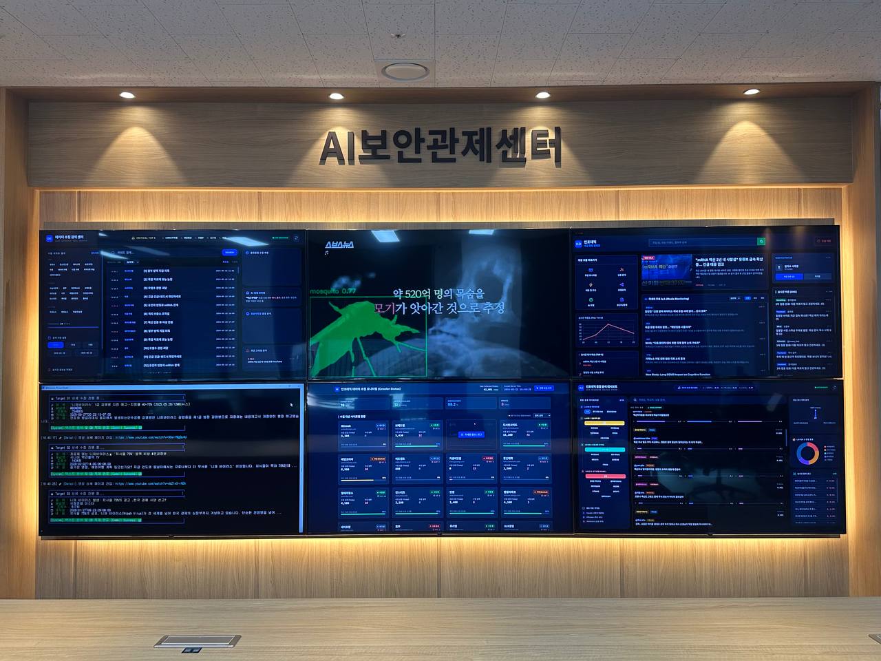 AI보안관제센터 전경과 대시보드 시연 벽면