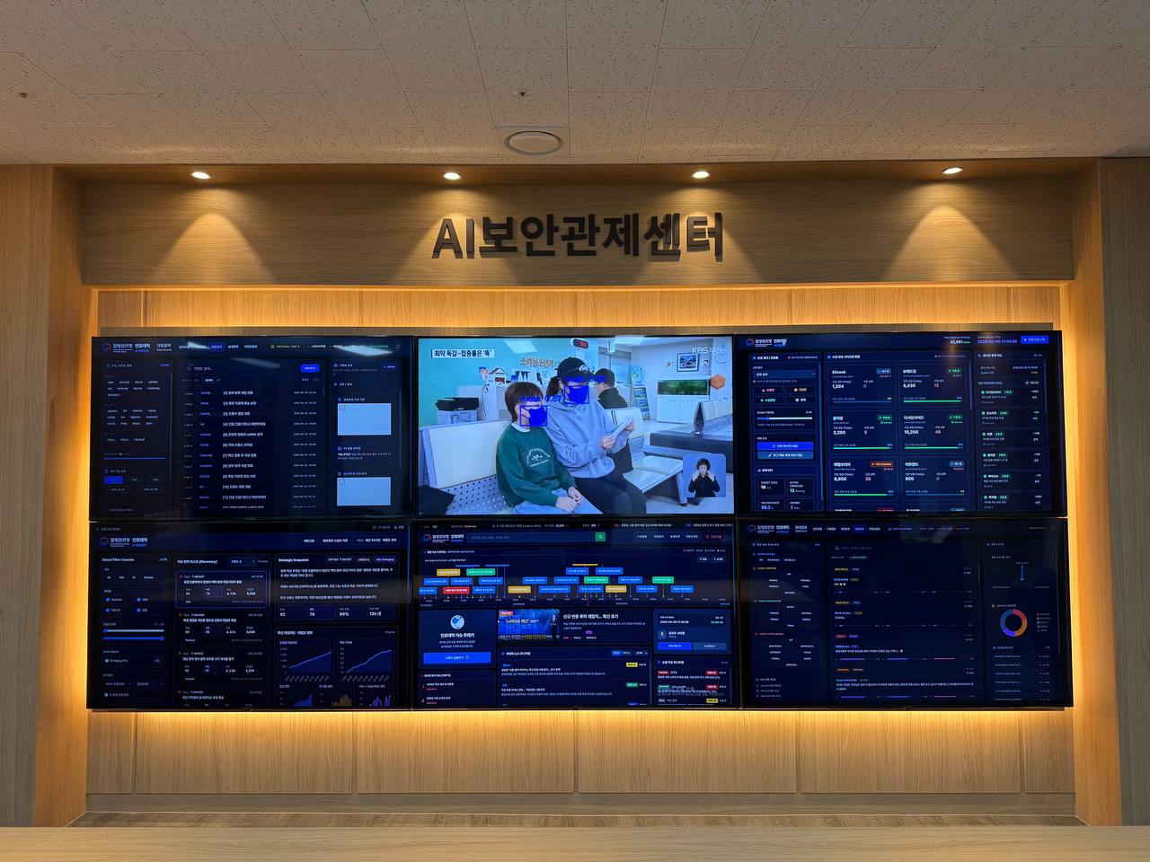 AI보안관제센터의 실제 운영 화면과 시연 벽면